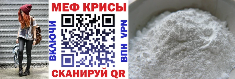 МЕФ мяу мяу  Томари 